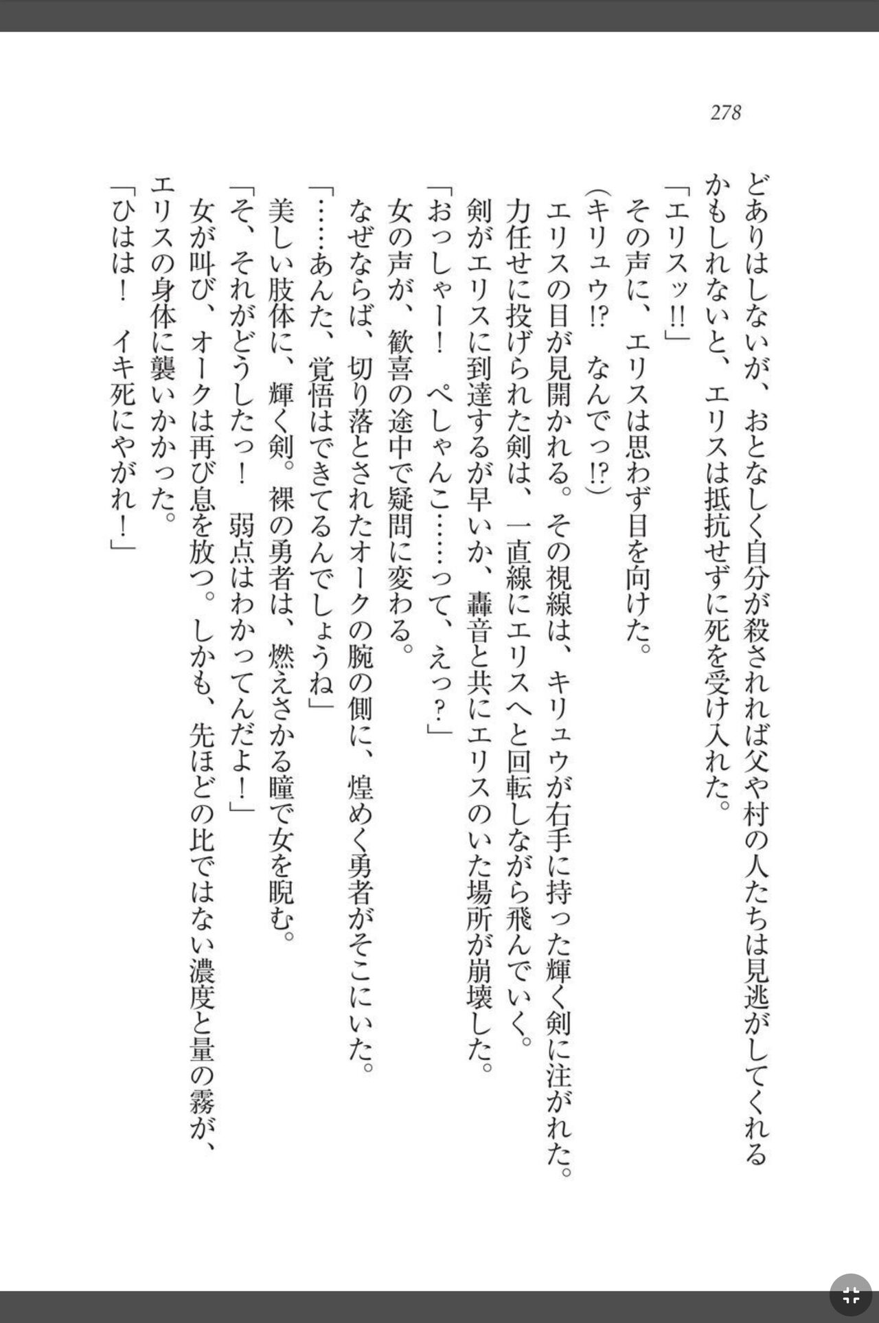 [天那コータ] 灼炎のエリス 私、勇者やめて雌豚になります! image number 278