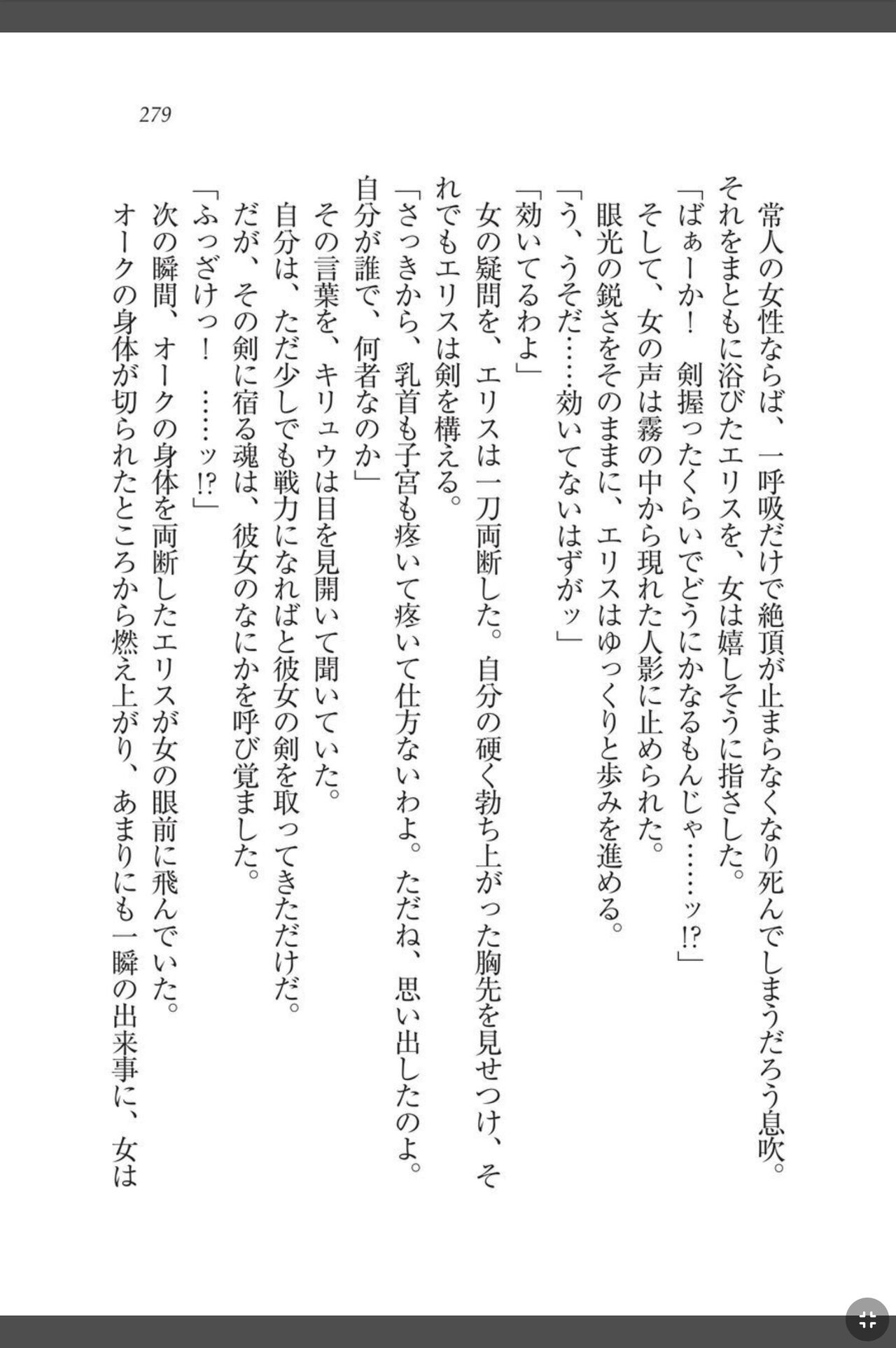 [天那コータ] 灼炎のエリス 私、勇者やめて雌豚になります! image number 279