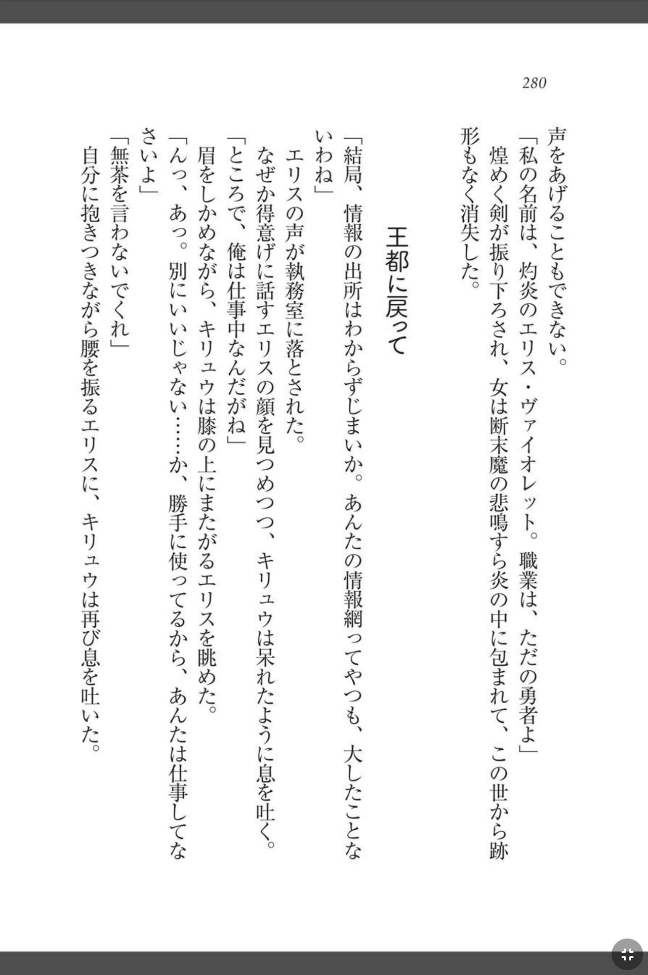 [天那コータ] 灼炎のエリス 私、勇者やめて雌豚になります! image number 280