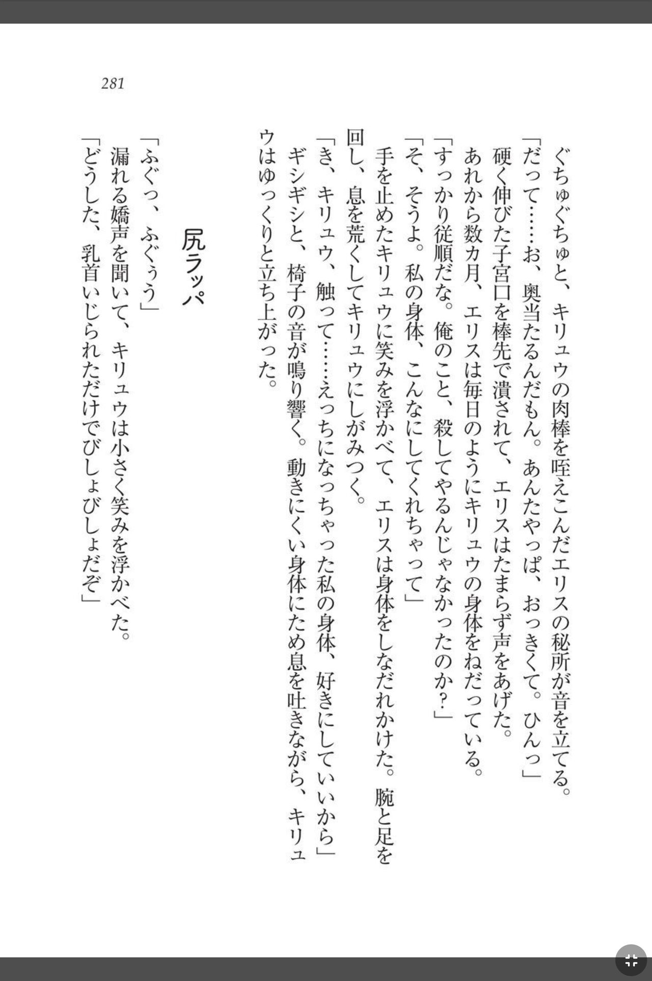 [天那コータ] 灼炎のエリス 私、勇者やめて雌豚になります! image number 281