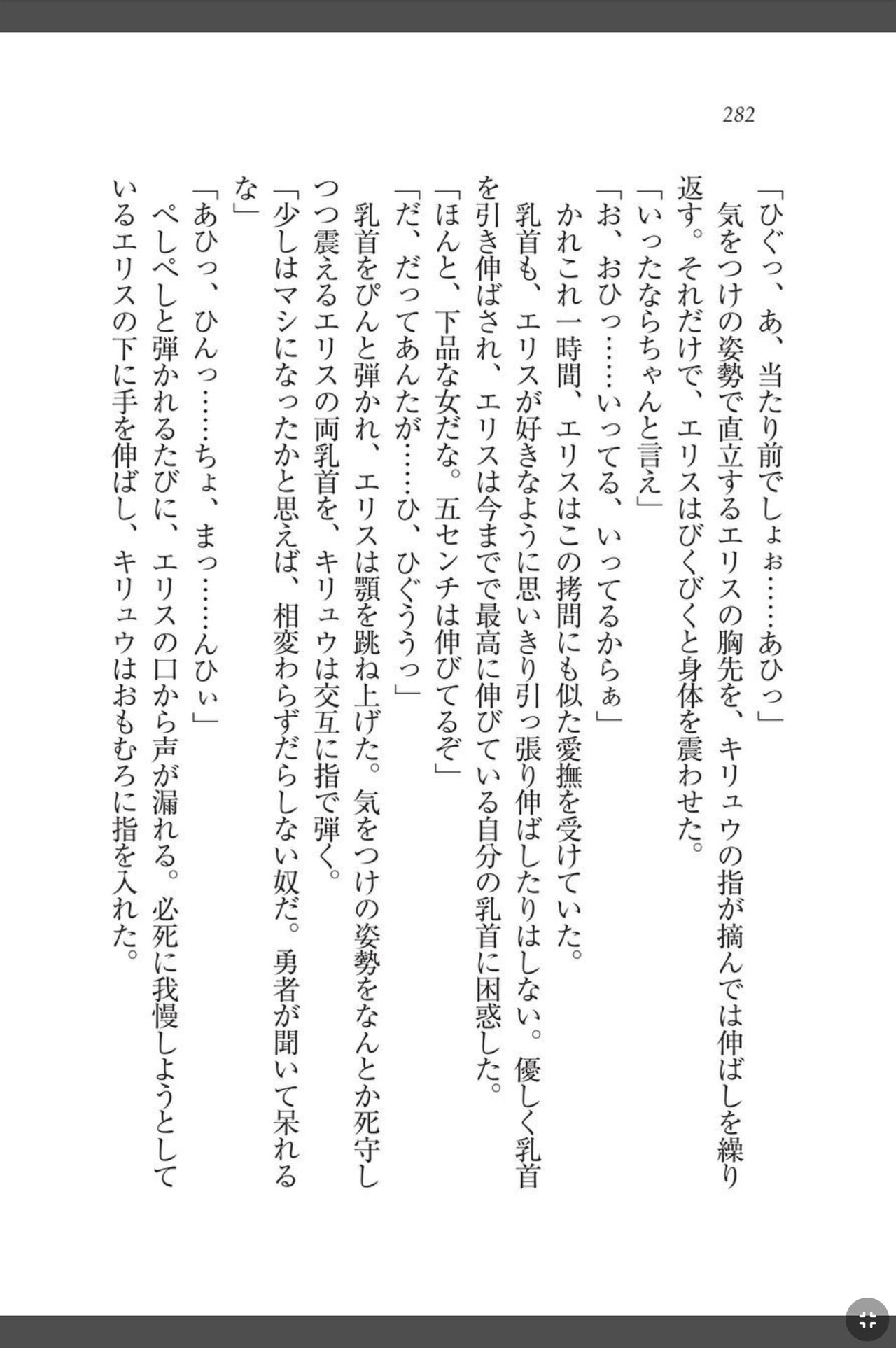 [天那コータ] 灼炎のエリス 私、勇者やめて雌豚になります! image number 282