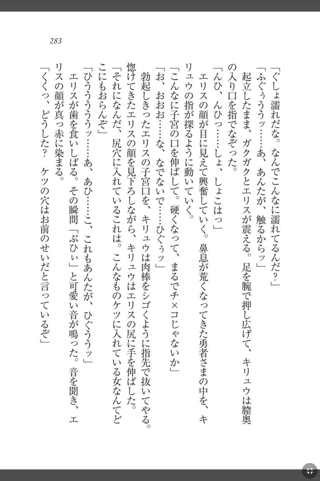 [天那コータ] 灼炎のエリス 私、勇者やめて雌豚になります! image number 283