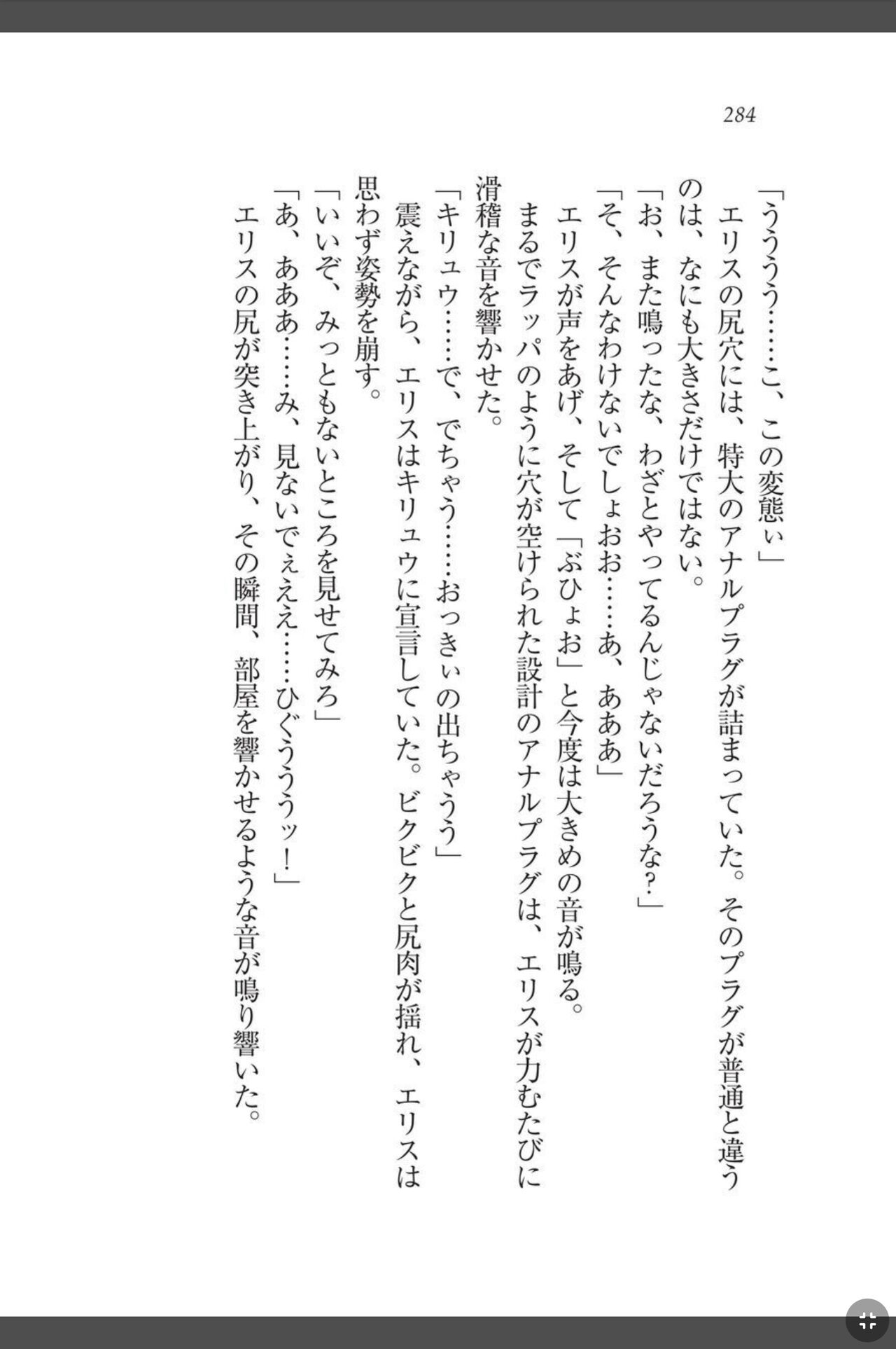 [天那コータ] 灼炎のエリス 私、勇者やめて雌豚になります! image number 284