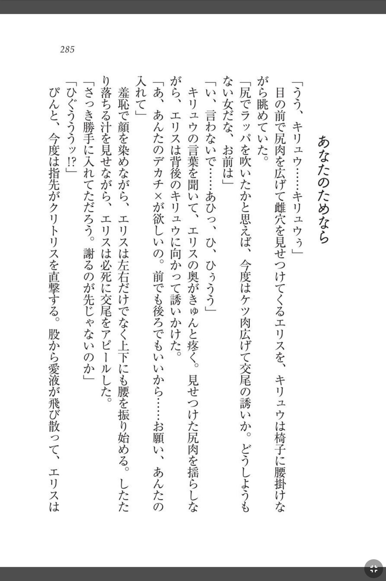 [天那コータ] 灼炎のエリス 私、勇者やめて雌豚になります! image number 285