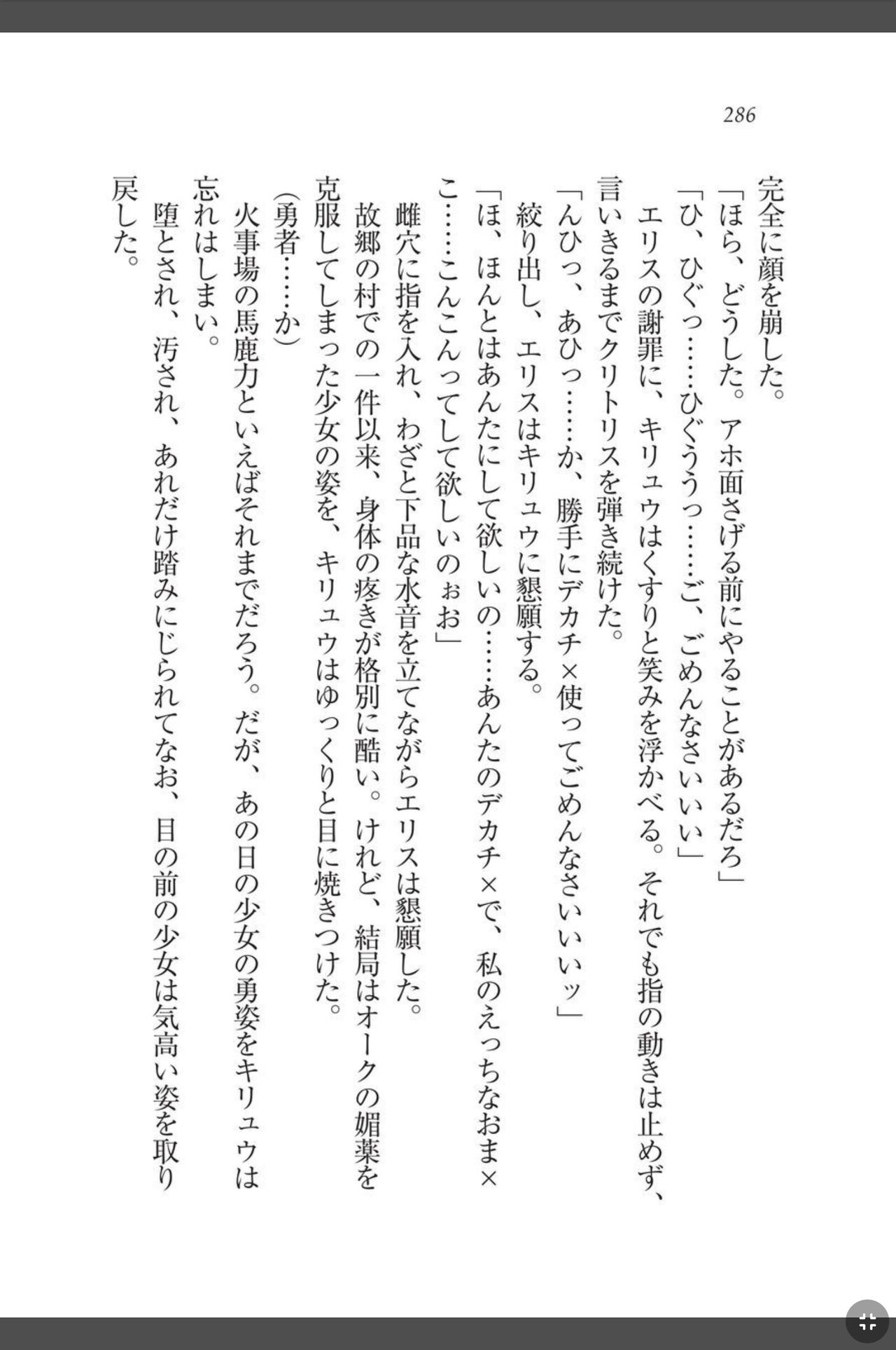 [天那コータ] 灼炎のエリス 私、勇者やめて雌豚になります! image number 286