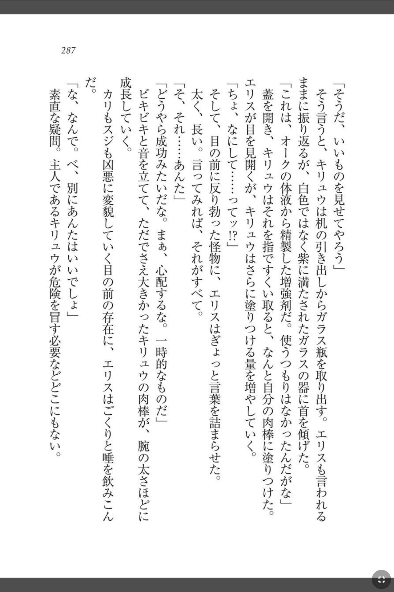 [天那コータ] 灼炎のエリス 私、勇者やめて雌豚になります! image number 287