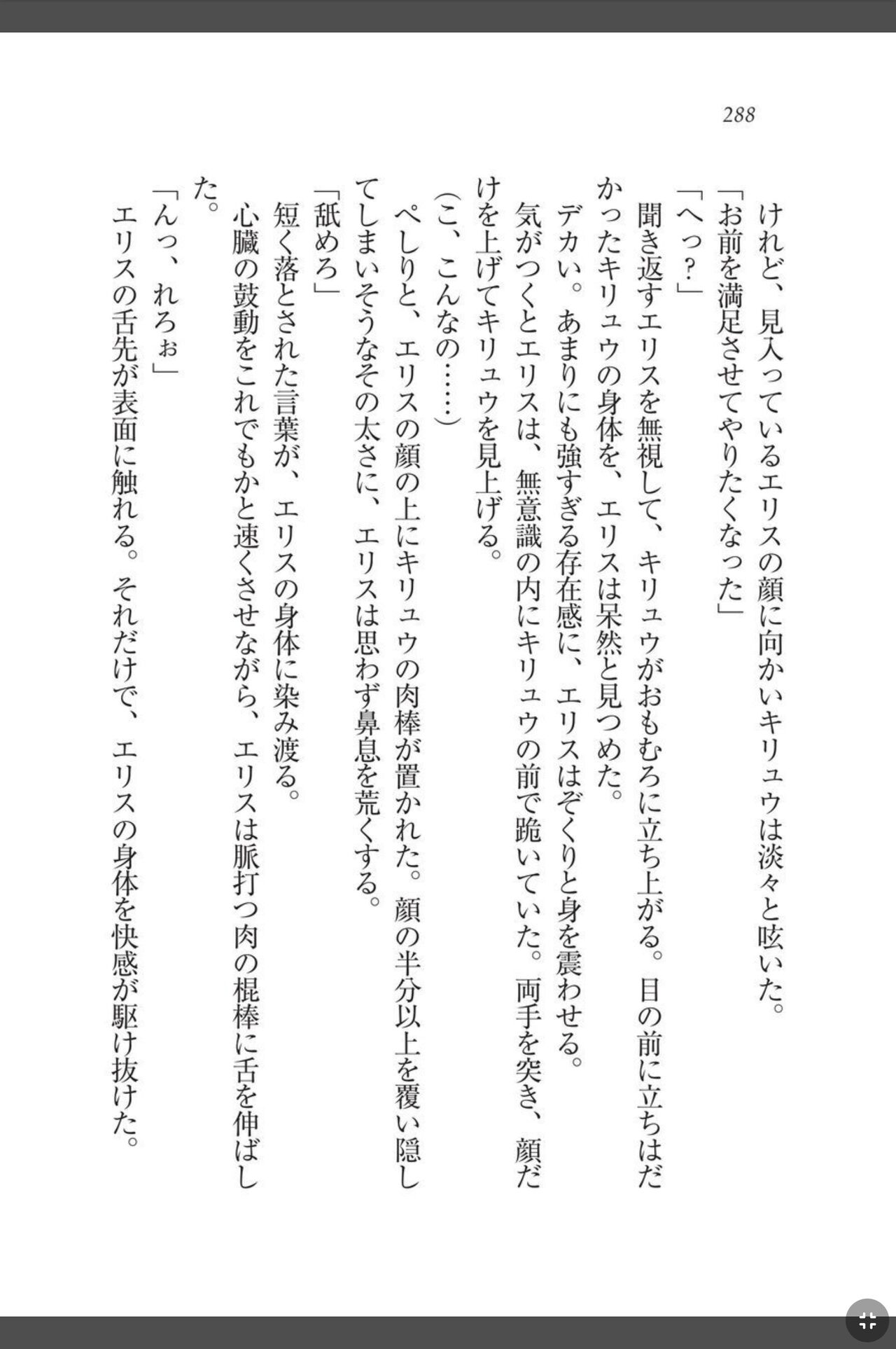 [天那コータ] 灼炎のエリス 私、勇者やめて雌豚になります! image number 288