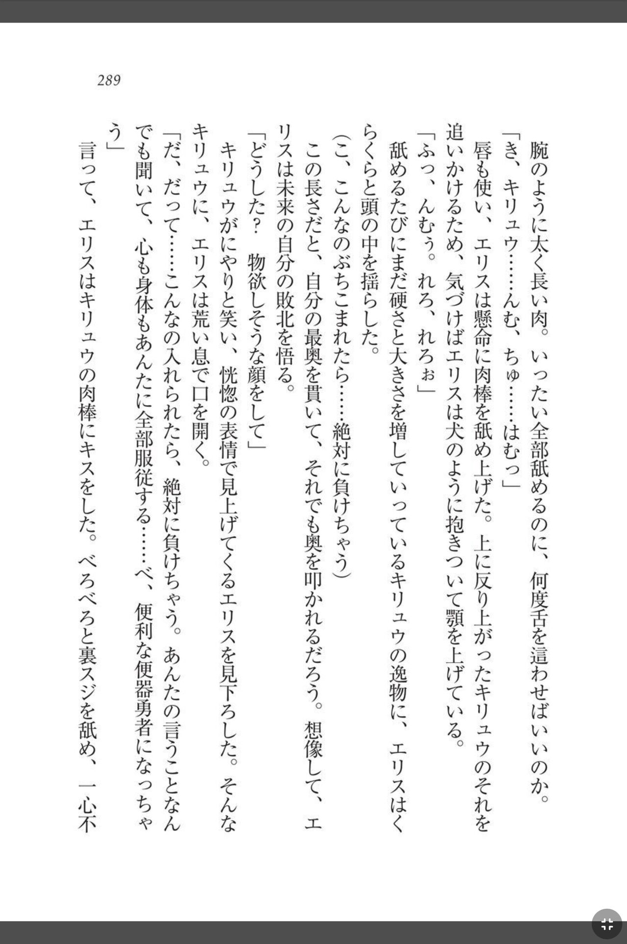 [天那コータ] 灼炎のエリス 私、勇者やめて雌豚になります! image number 289