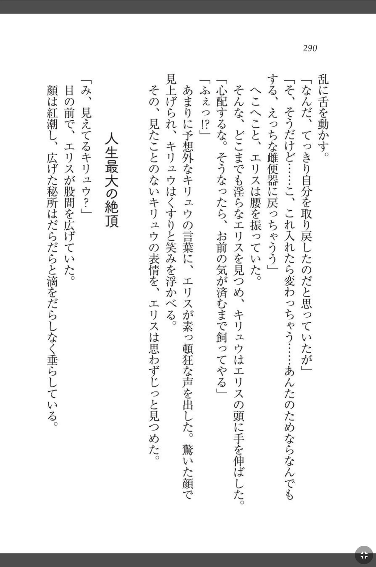 [天那コータ] 灼炎のエリス 私、勇者やめて雌豚になります! image number 290