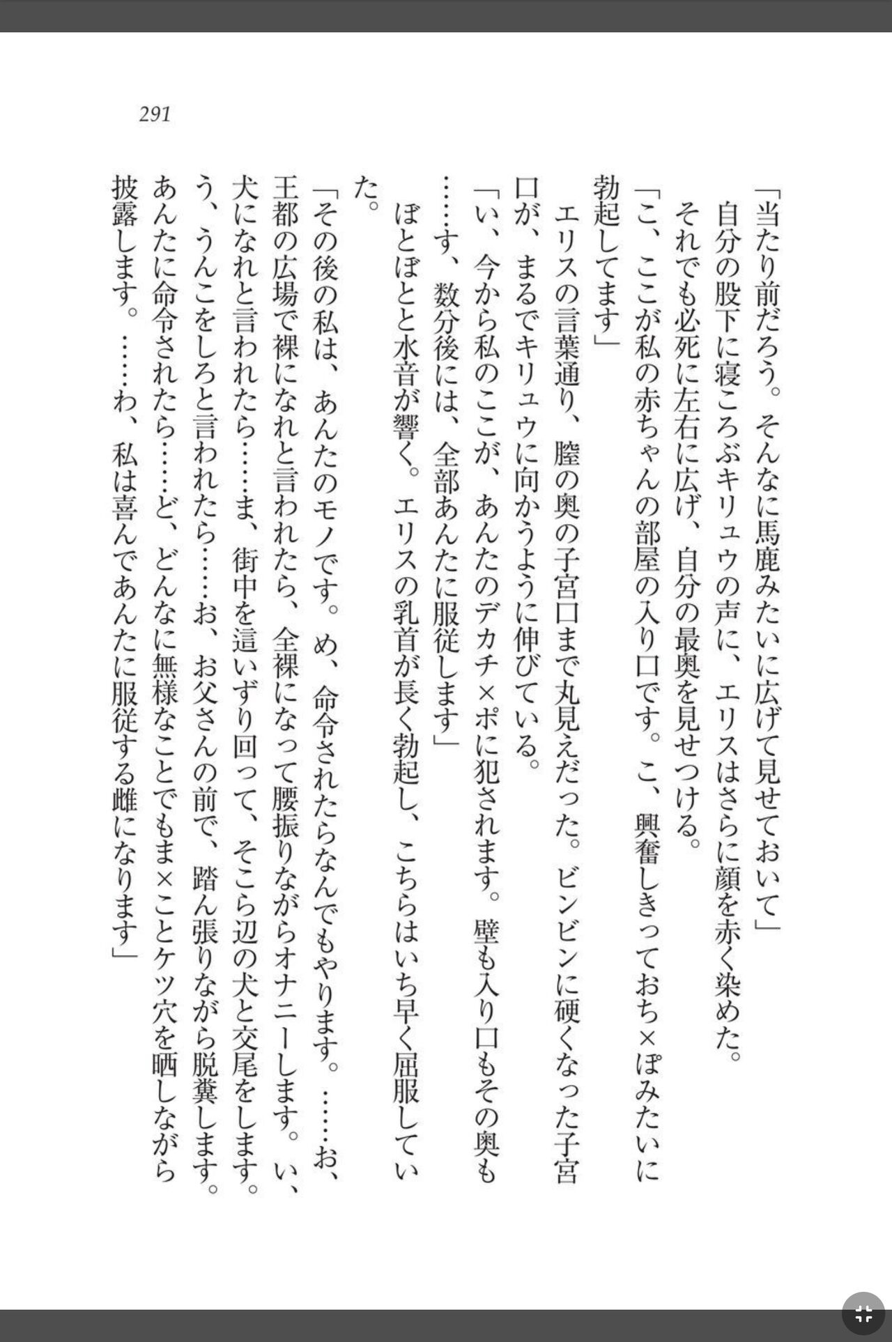 [天那コータ] 灼炎のエリス 私、勇者やめて雌豚になります! image number 291