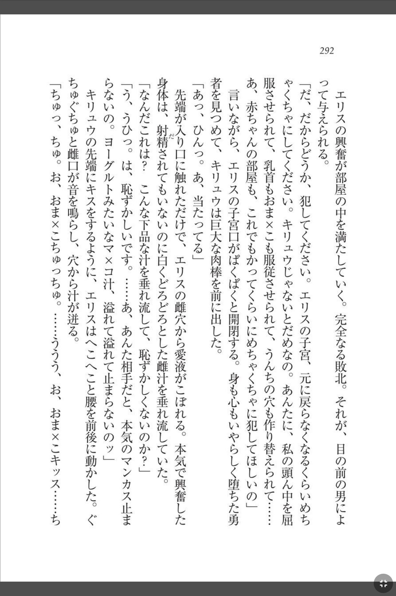 [天那コータ] 灼炎のエリス 私、勇者やめて雌豚になります! image number 292