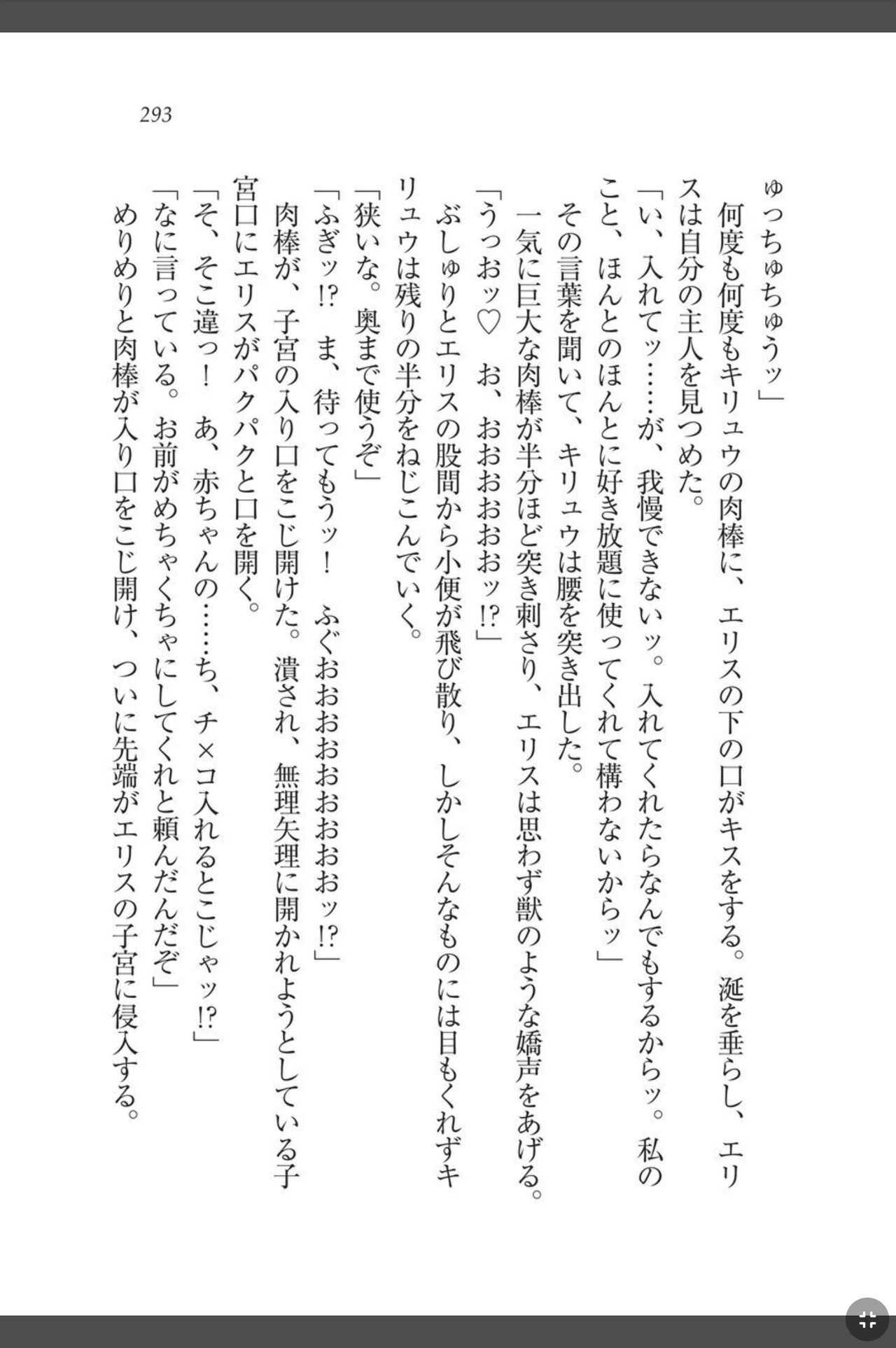 [天那コータ] 灼炎のエリス 私、勇者やめて雌豚になります! image number 293