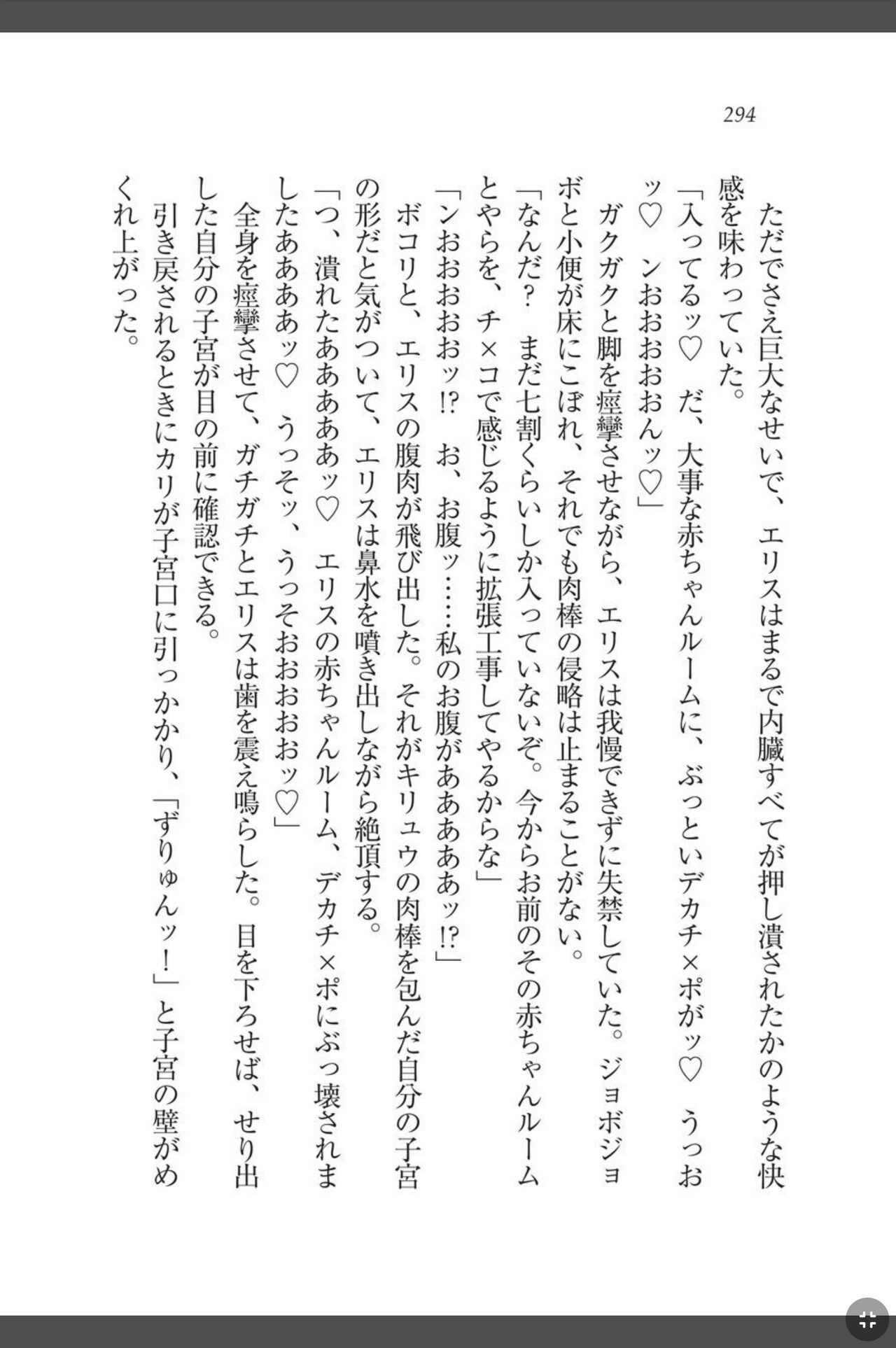 [天那コータ] 灼炎のエリス 私、勇者やめて雌豚になります! image number 294