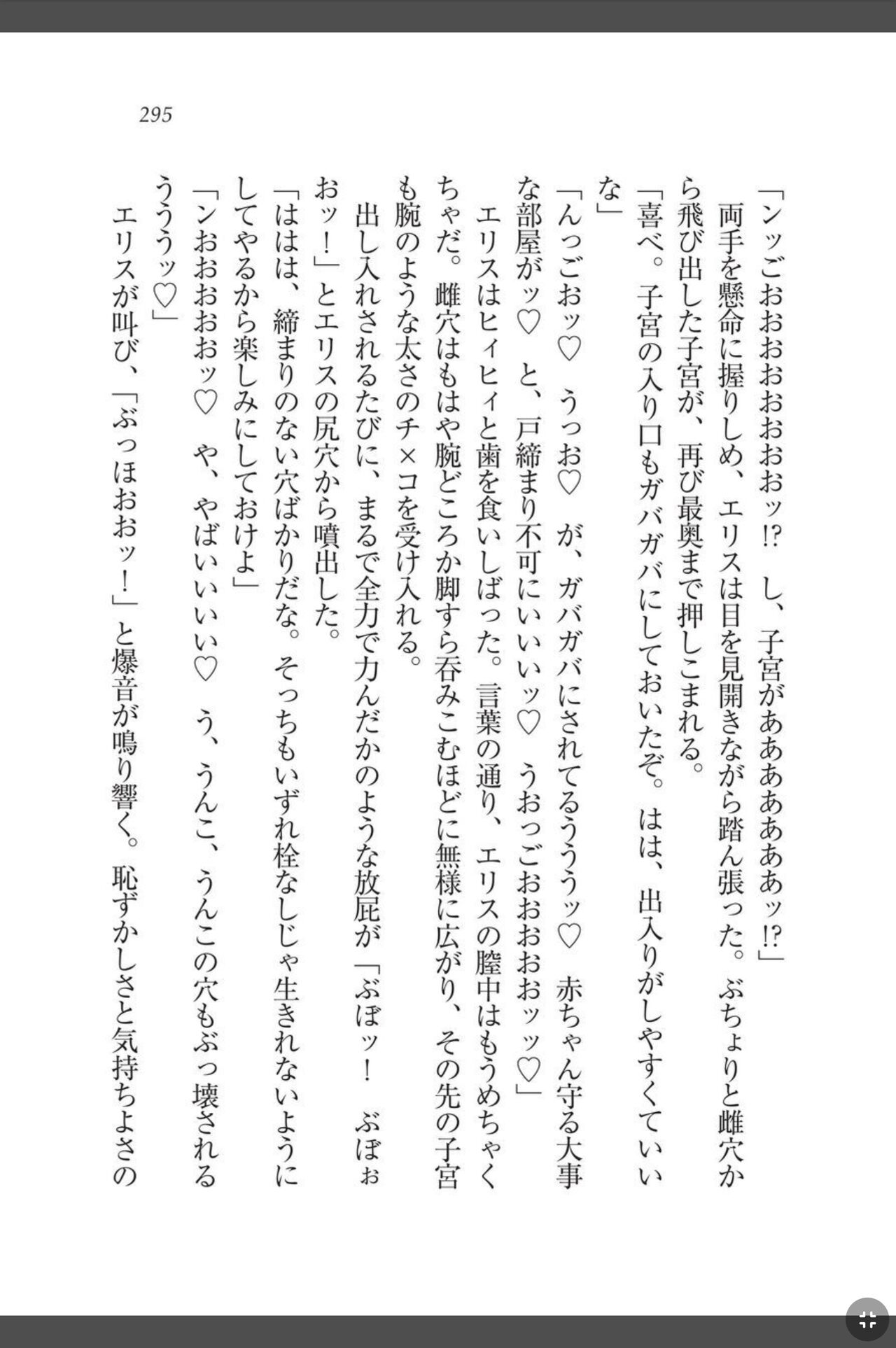 [天那コータ] 灼炎のエリス 私、勇者やめて雌豚になります! image number 295