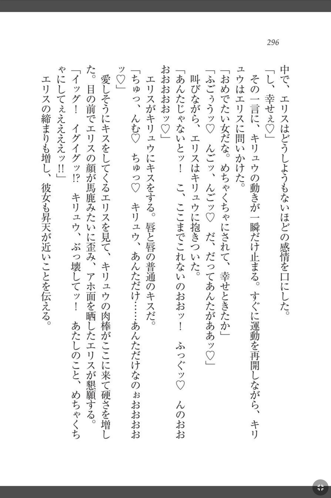 [天那コータ] 灼炎のエリス 私、勇者やめて雌豚になります! image number 296