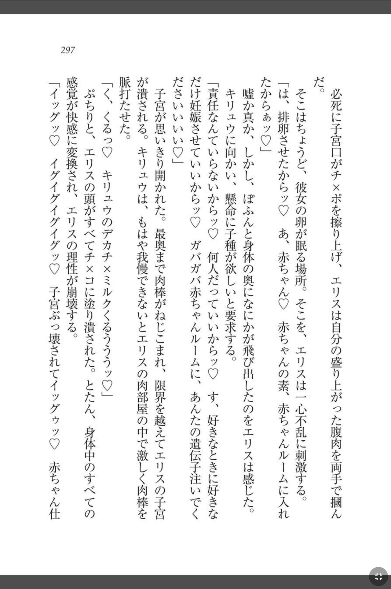 [天那コータ] 灼炎のエリス 私、勇者やめて雌豚になります! image number 297