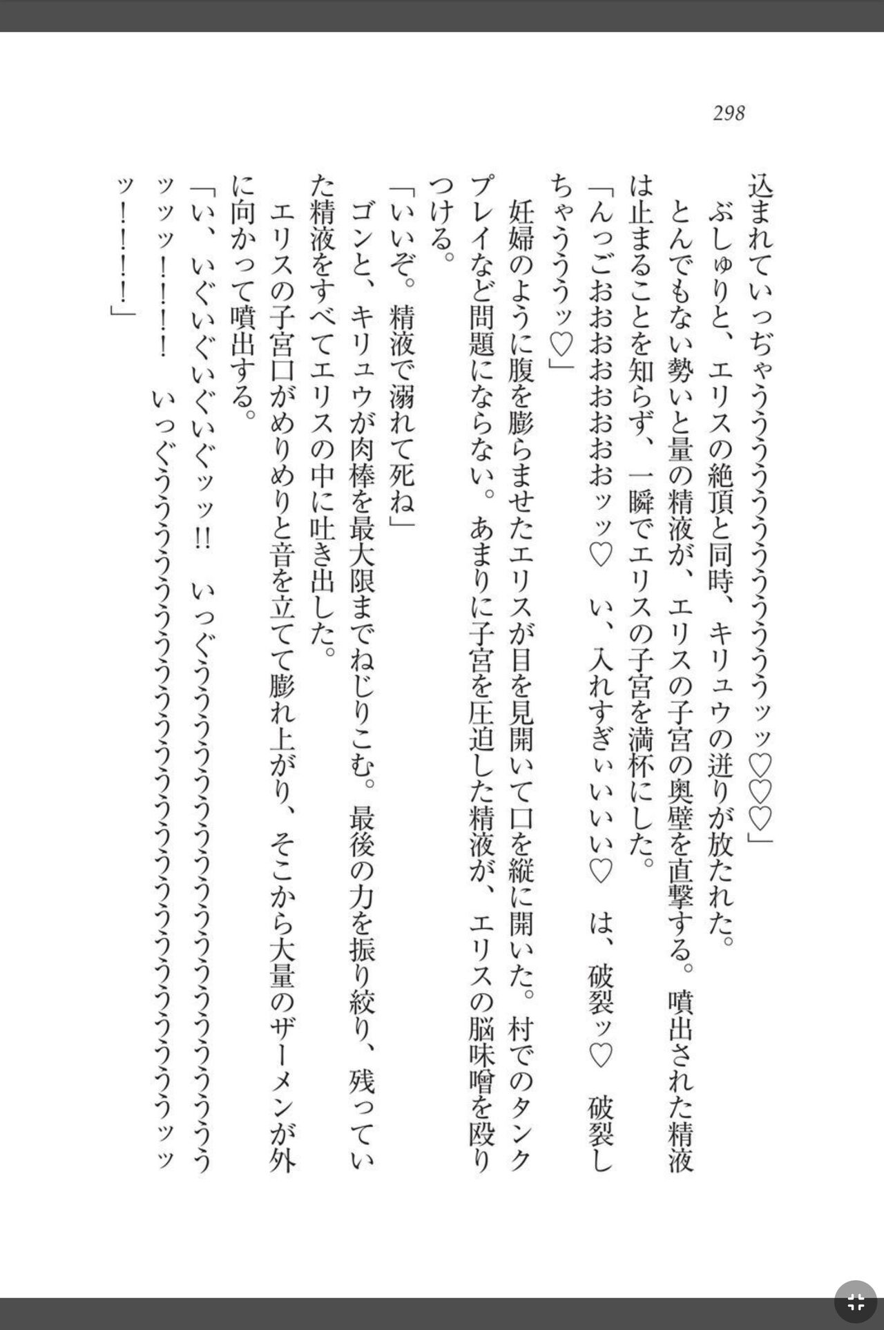 [天那コータ] 灼炎のエリス 私、勇者やめて雌豚になります! image number 298