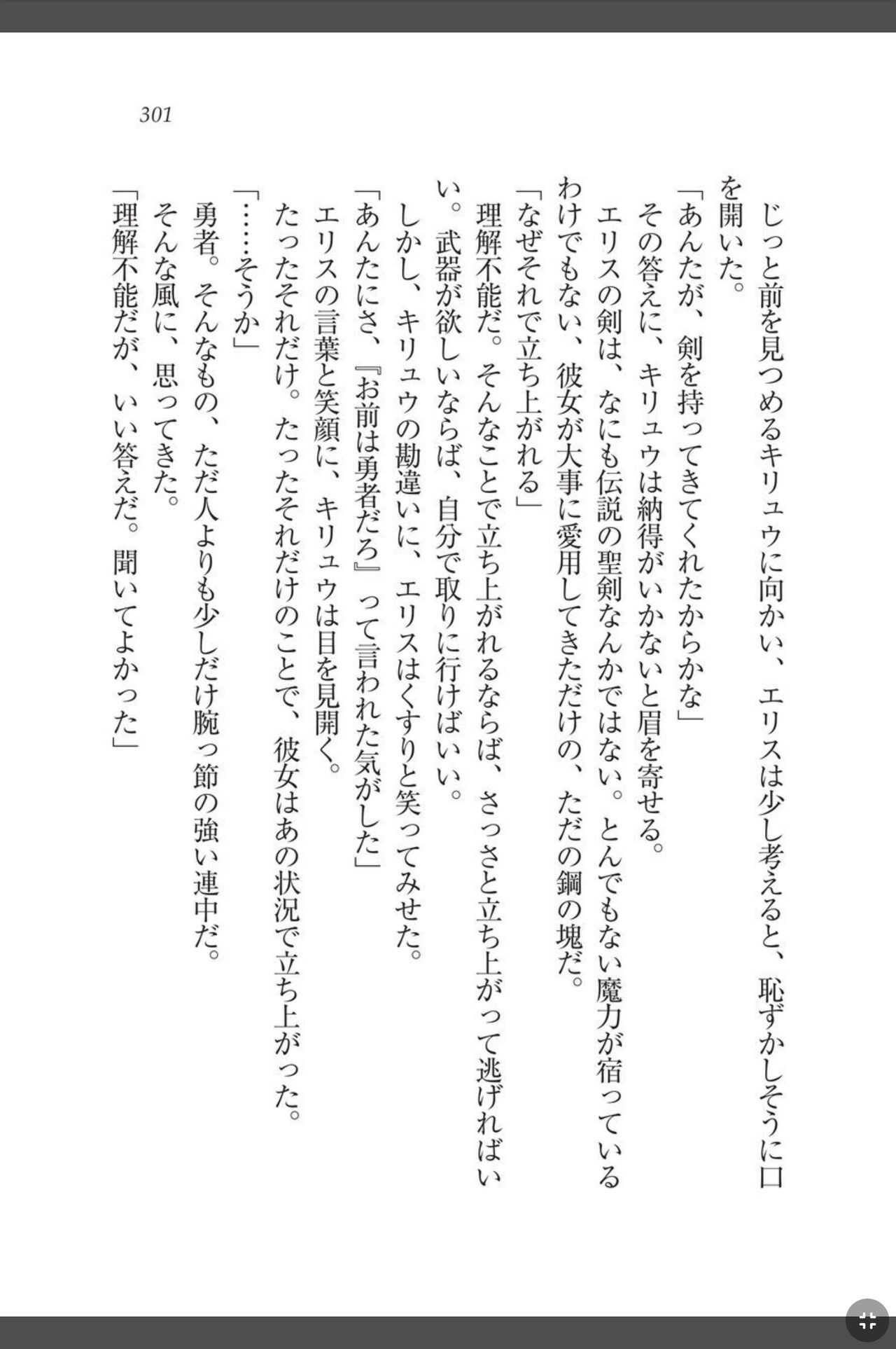 [天那コータ] 灼炎のエリス 私、勇者やめて雌豚になります! image number 301