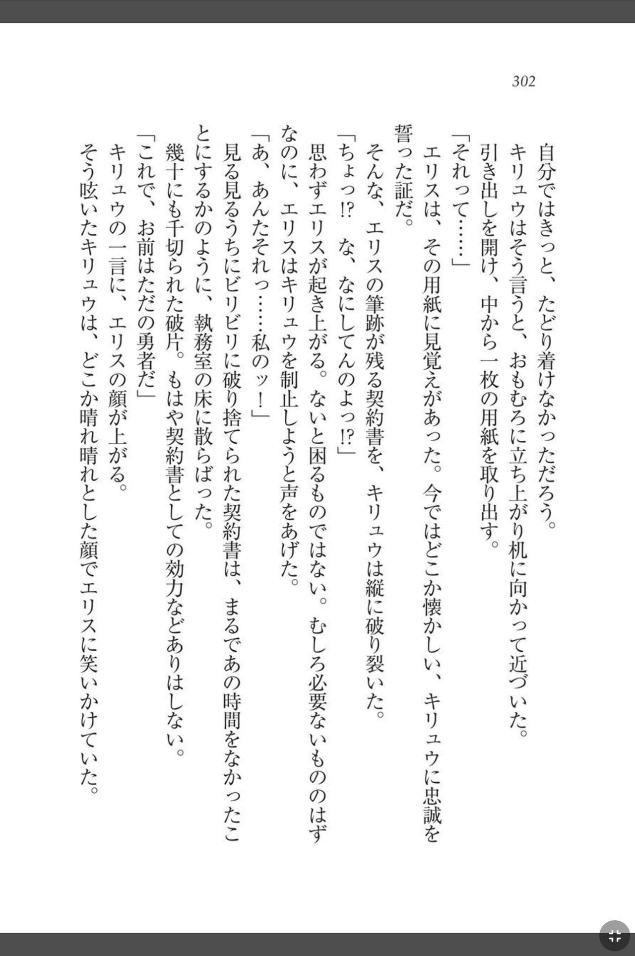 [天那コータ] 灼炎のエリス 私、勇者やめて雌豚になります! image number 302