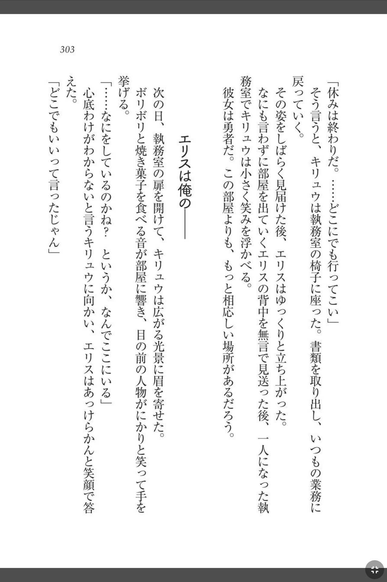 [天那コータ] 灼炎のエリス 私、勇者やめて雌豚になります! image number 303