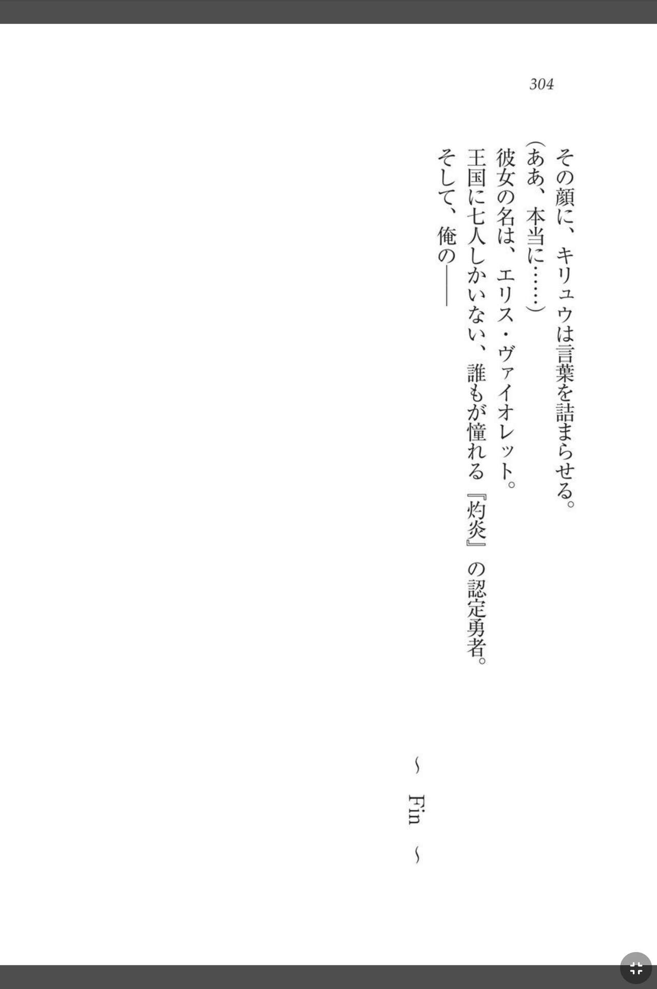 [天那コータ] 灼炎のエリス 私、勇者やめて雌豚になります! image number 304