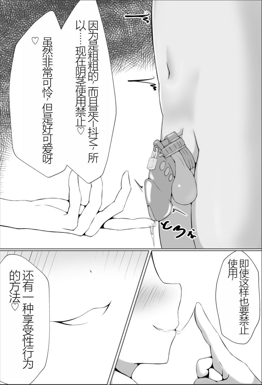 [Kirifu gen Jūroku] mazo ni wa sekkusu no kenri wa arimasen[Chinese] image number 6