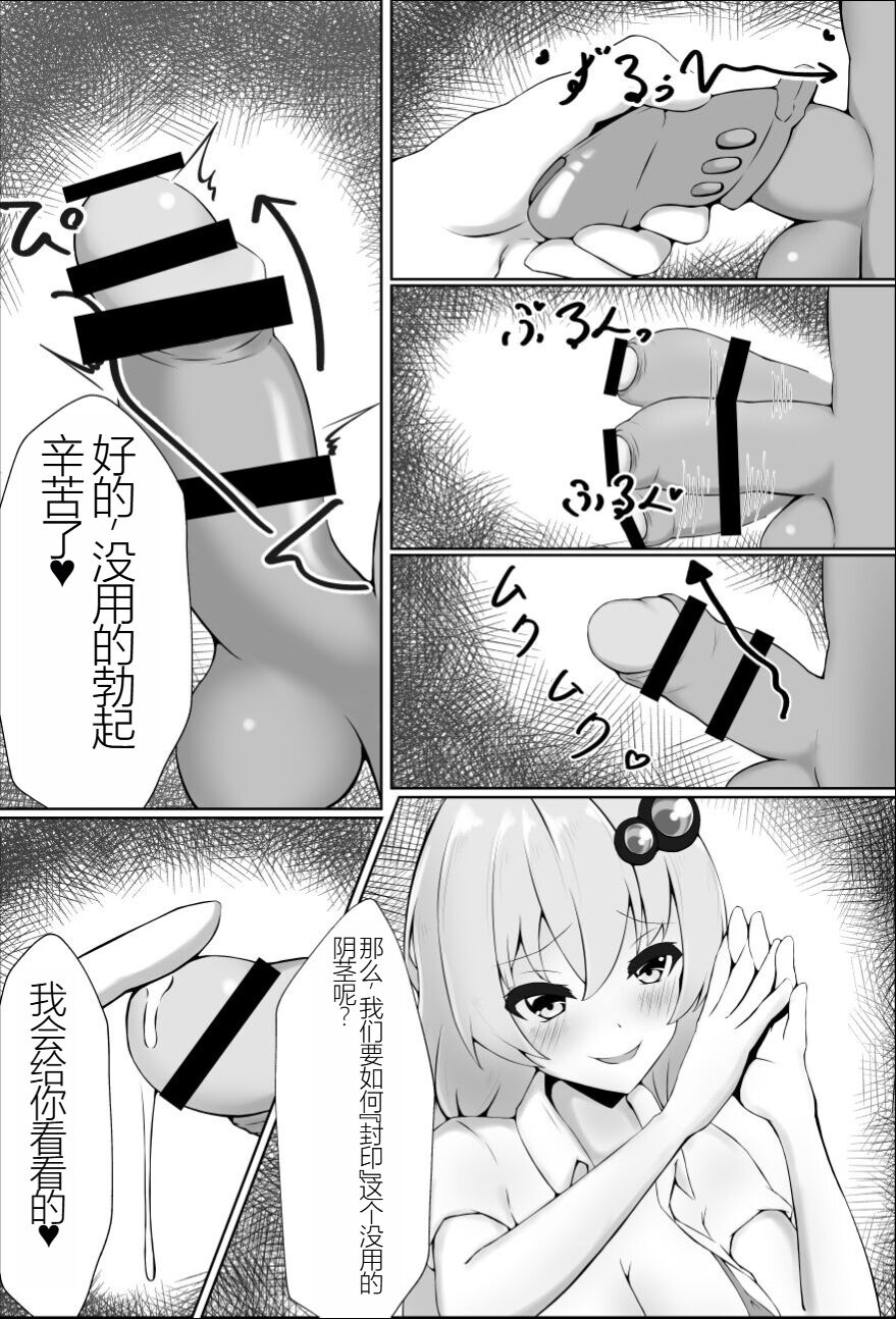 [Kirifu gen Jūroku] mazo ni wa sekkusu no kenri wa arimasen[Chinese] image number 7