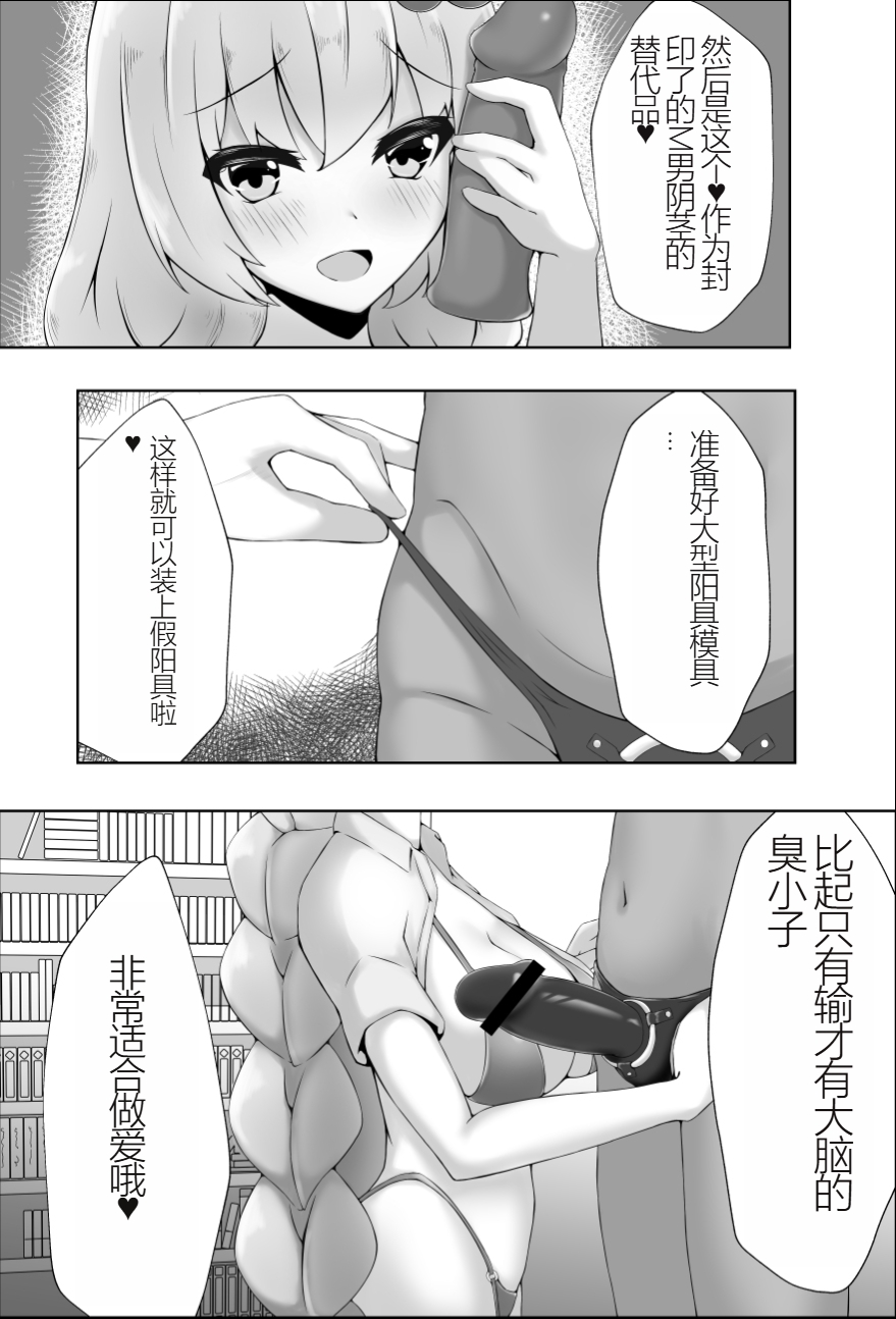 [Kirifu gen Jūroku] mazo ni wa sekkusu no kenri wa arimasen[Chinese] image number 11