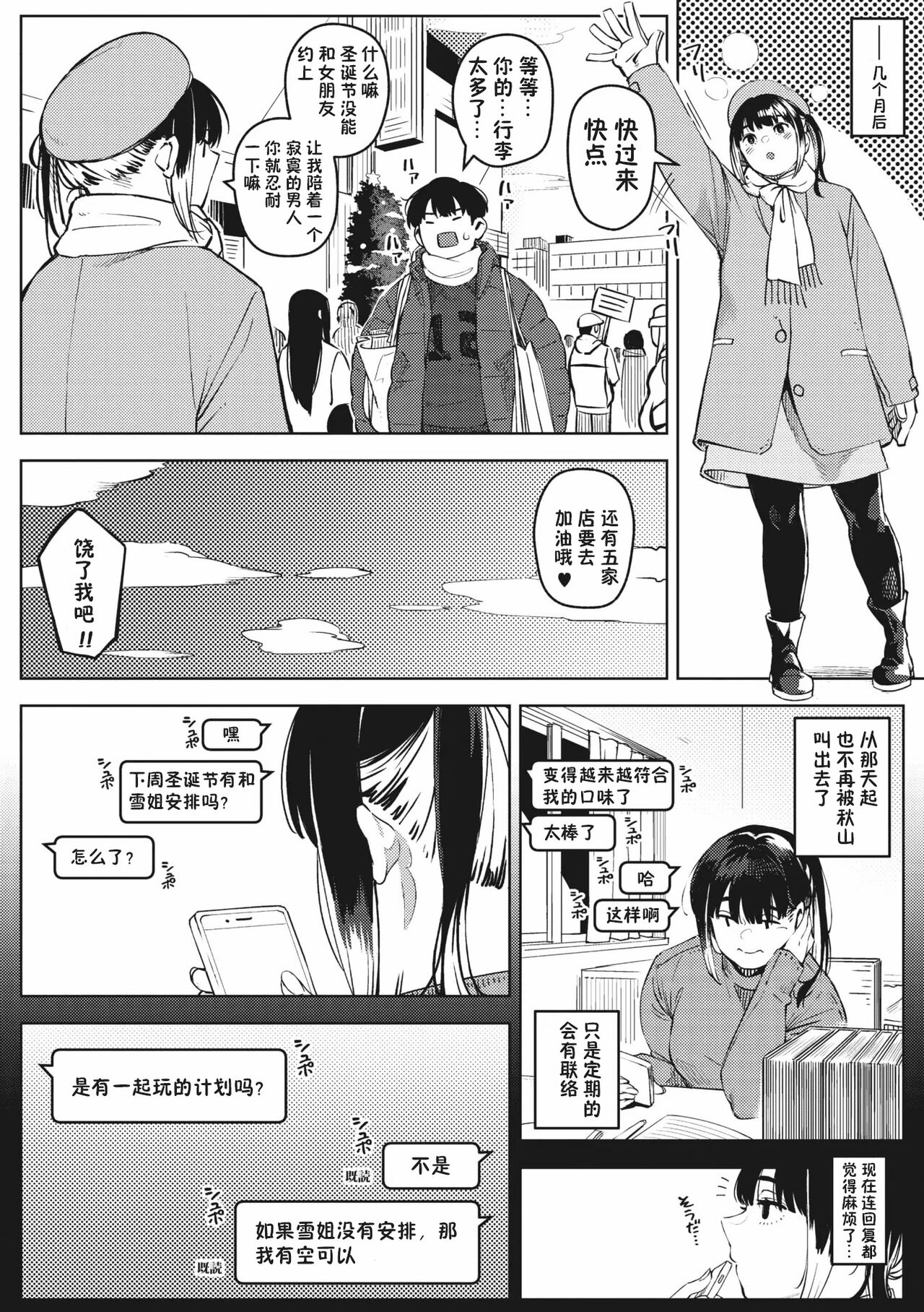 [Rocket Monkey] chiru to furu Zenpen 2  (COMIC Megastore Vol. 9)【傲娇黑发个人机翻润色】 [Digital] 이미지 번호 12