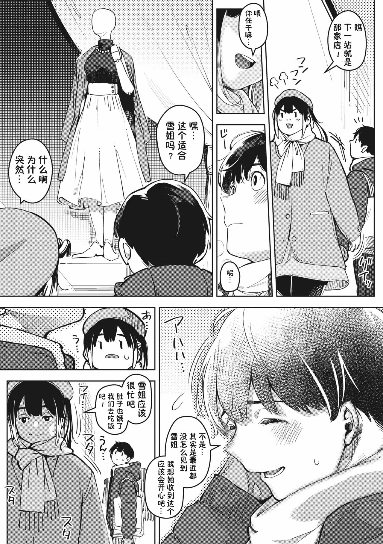 [Rocket Monkey] chiru to furu Zenpen 2  (COMIC Megastore Vol. 9)【傲娇黑发个人机翻润色】 [Digital] 이미지 번호 13