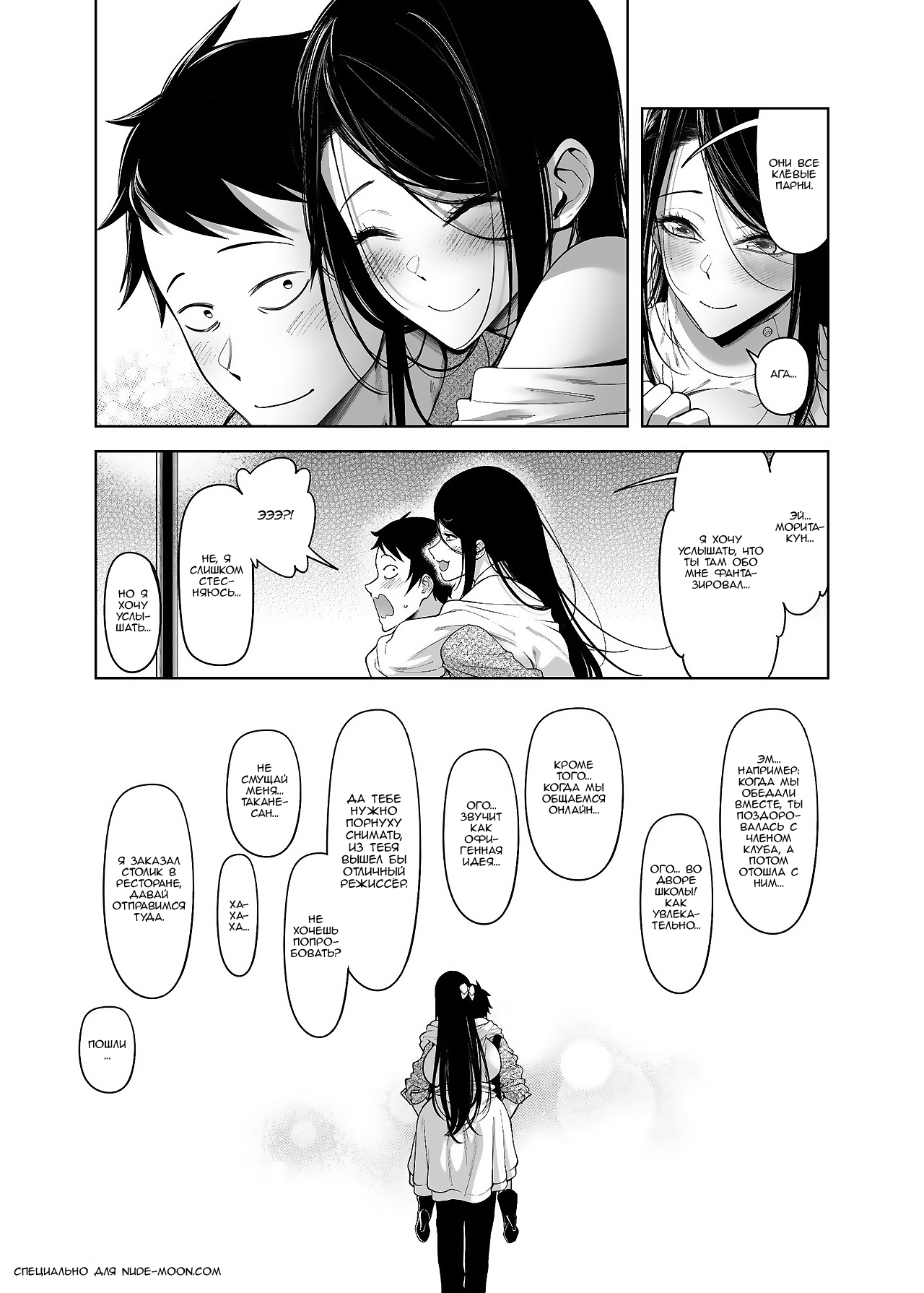 [F.W.ZHolic (FAN)] Takane no Hana e no Kokuhaku Seikouritsu wa Zero no Wake | Почему вероятность успеха признания недостижимому цветку равна нулю [Russian] [Digital] image number 55