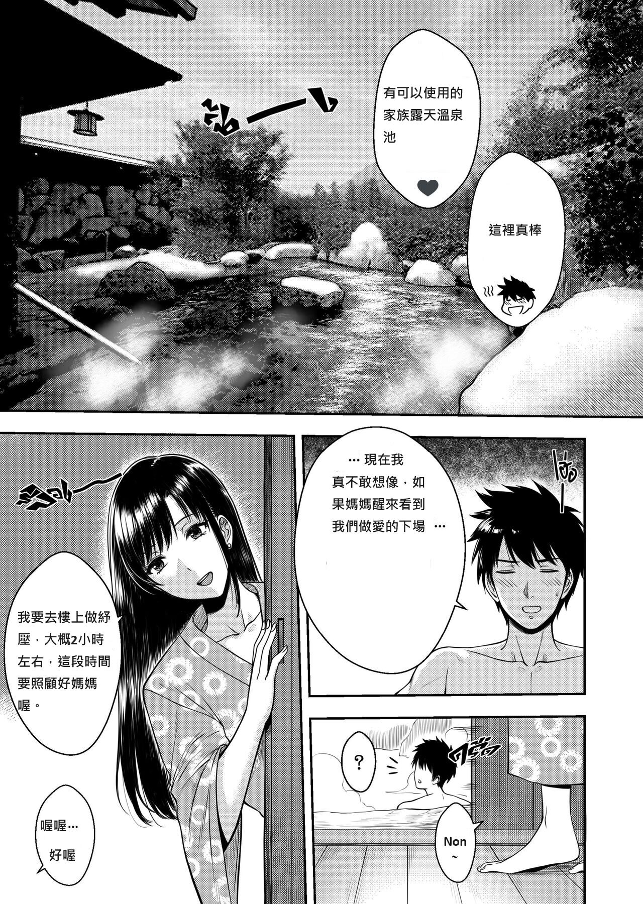 [XTER] My Oyakodon 中文 z78102快速機翻 轉帖請備註 image number 22