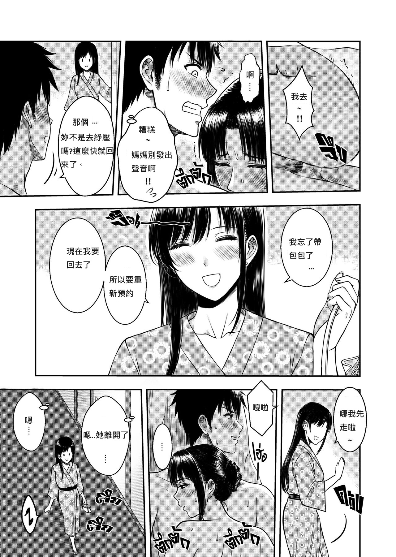 [XTER] My Oyakodon 中文 z78102快速機翻 轉帖請備註 image number 32