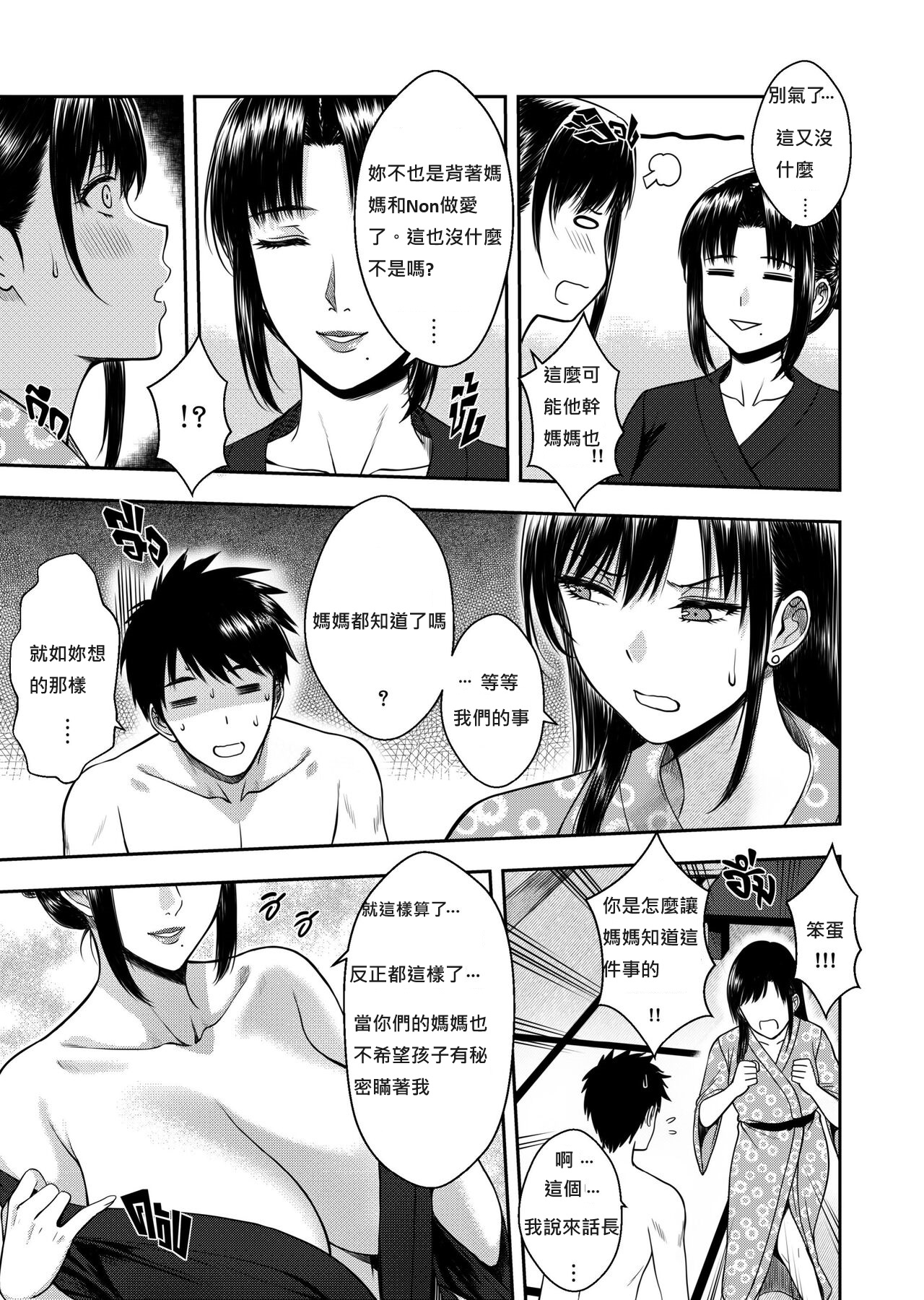 [XTER] My Oyakodon 中文 z78102快速機翻 轉帖請備註 image number 42