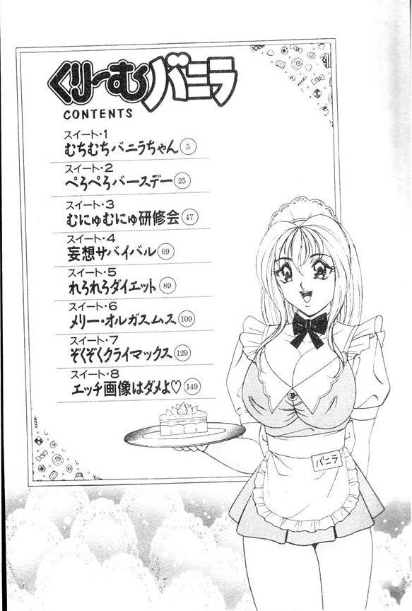 [Monota Rinu] Cream Vanilla [Chinese] 图片编号 3