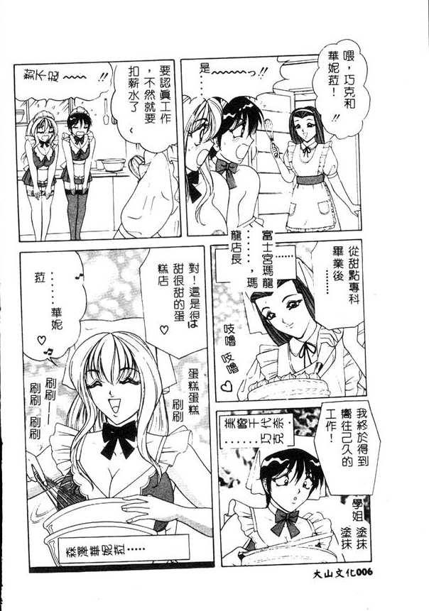 [Monota Rinu] Cream Vanilla [Chinese] 图片编号 5