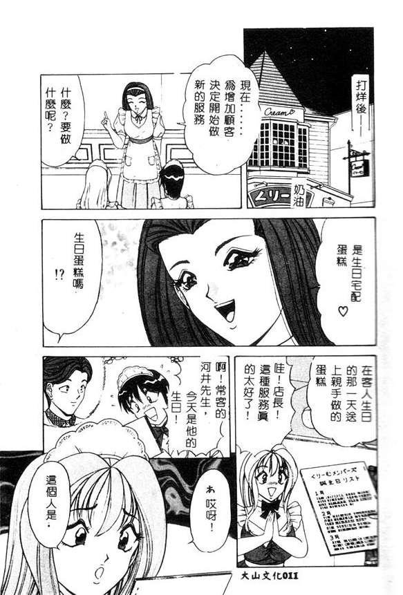 [Monota Rinu] Cream Vanilla [Chinese] 图片编号 10