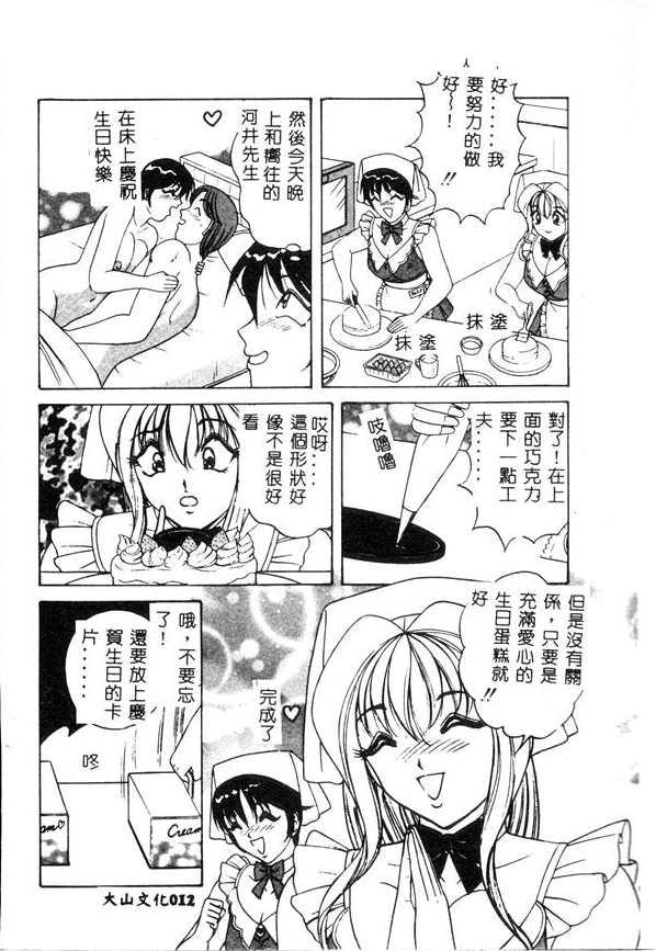 [Monota Rinu] Cream Vanilla [Chinese] 图片编号 11