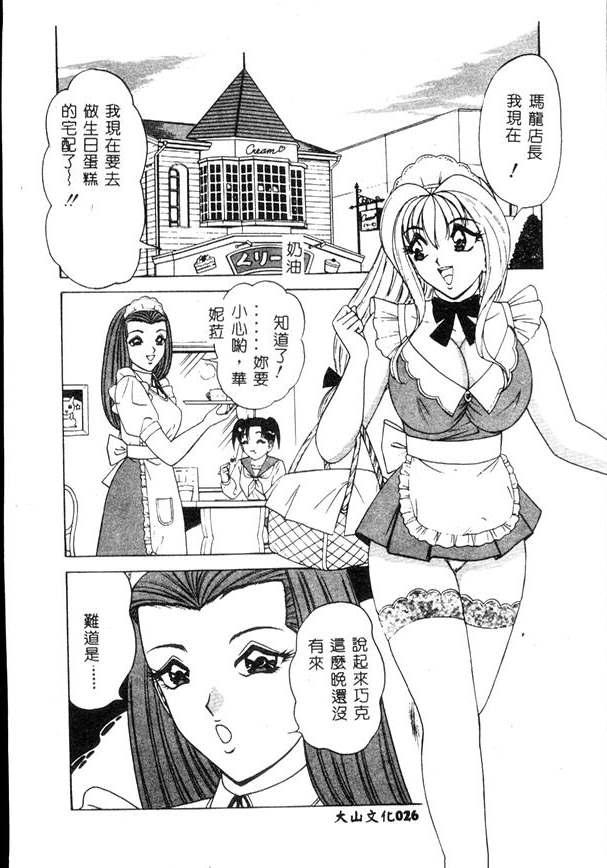 [Monota Rinu] Cream Vanilla [Chinese] 图片编号 25