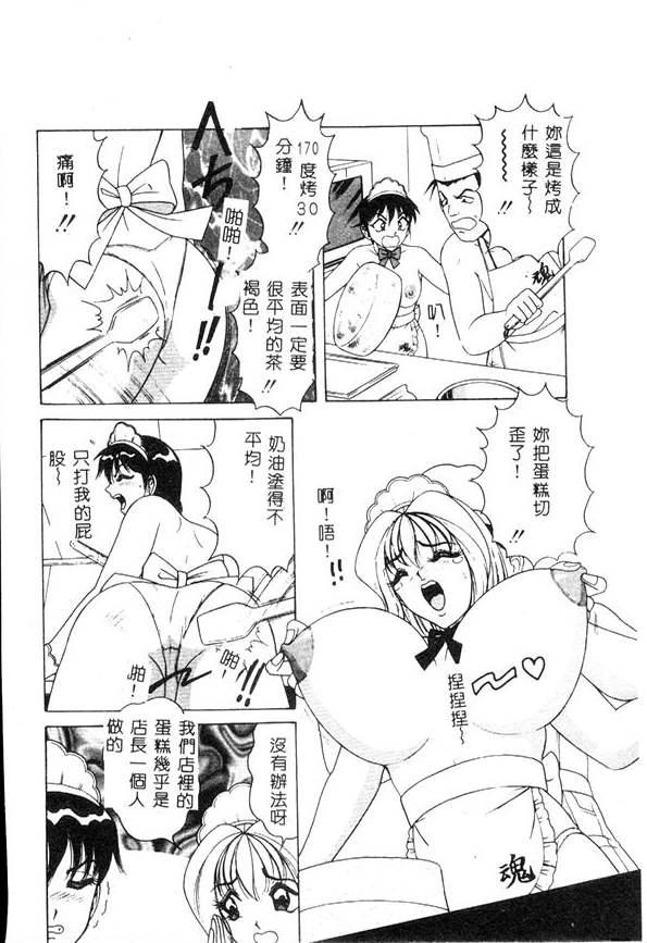 [Monota Rinu] Cream Vanilla [Chinese] 图片编号 53