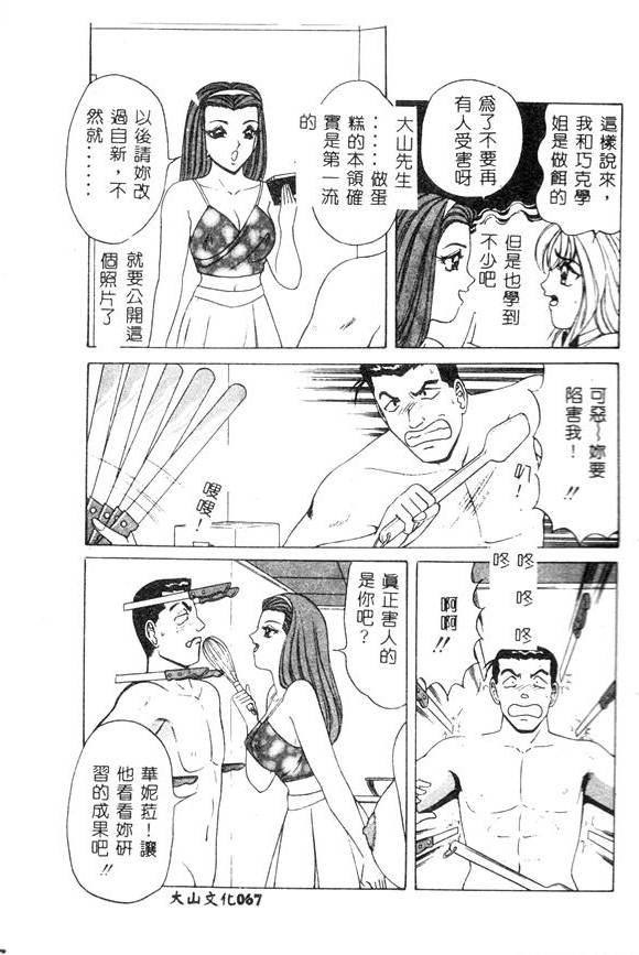 [Monota Rinu] Cream Vanilla [Chinese] 图片编号 66