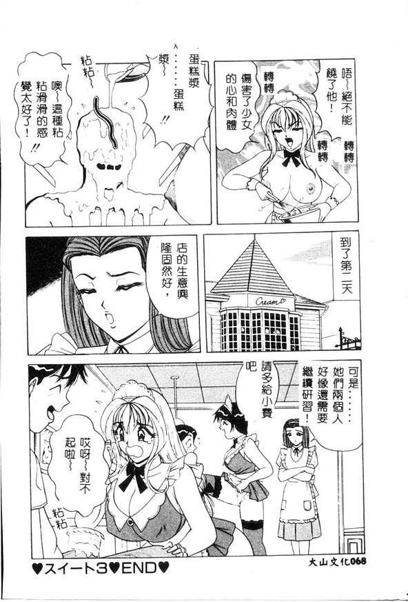 [Monota Rinu] Cream Vanilla [Chinese] 图片编号 67