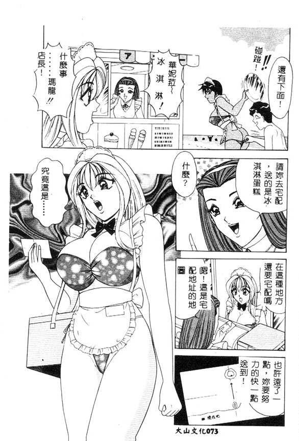 [Monota Rinu] Cream Vanilla [Chinese] 图片编号 72