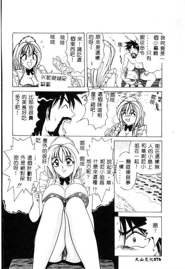 [Monota Rinu] Cream Vanilla [Chinese] 图片编号 75