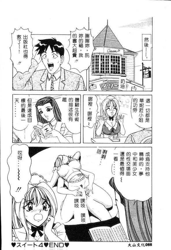 [Monota Rinu] Cream Vanilla [Chinese] 图片编号 87