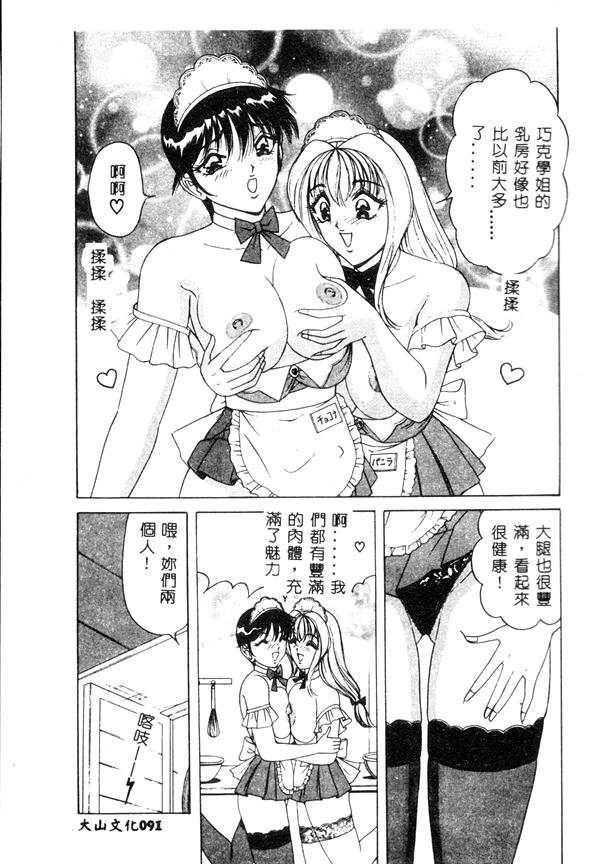 [Monota Rinu] Cream Vanilla [Chinese] 图片编号 90