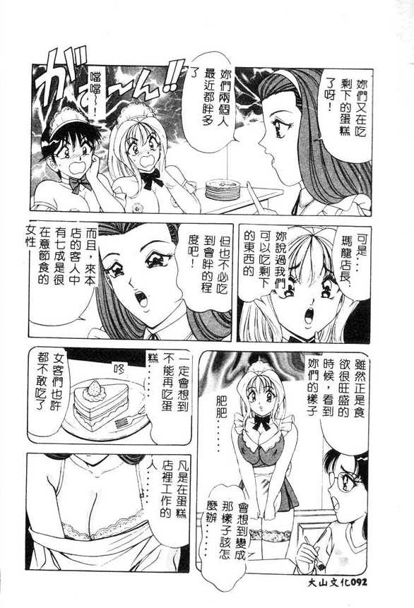 [Monota Rinu] Cream Vanilla [Chinese] 图片编号 91