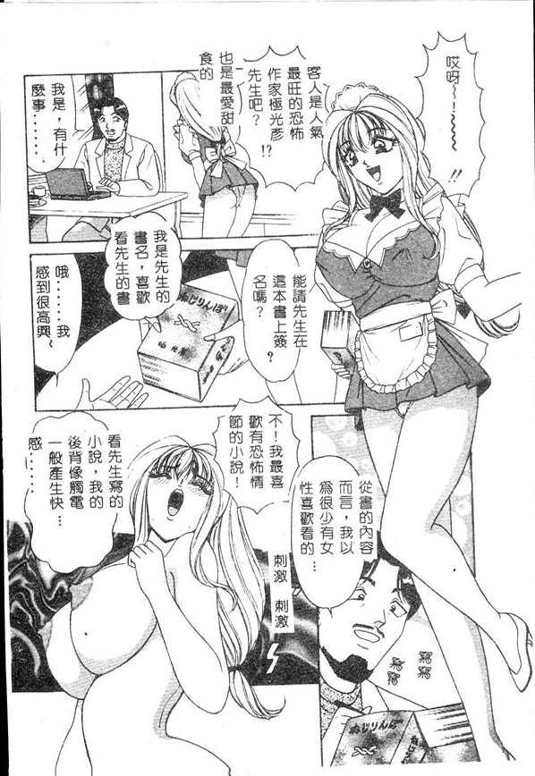 [Monota Rinu] Cream Vanilla [Chinese] 图片编号 129