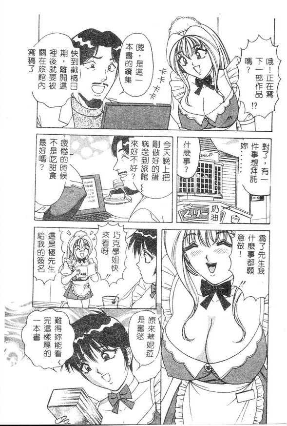 [Monota Rinu] Cream Vanilla [Chinese] 图片编号 130