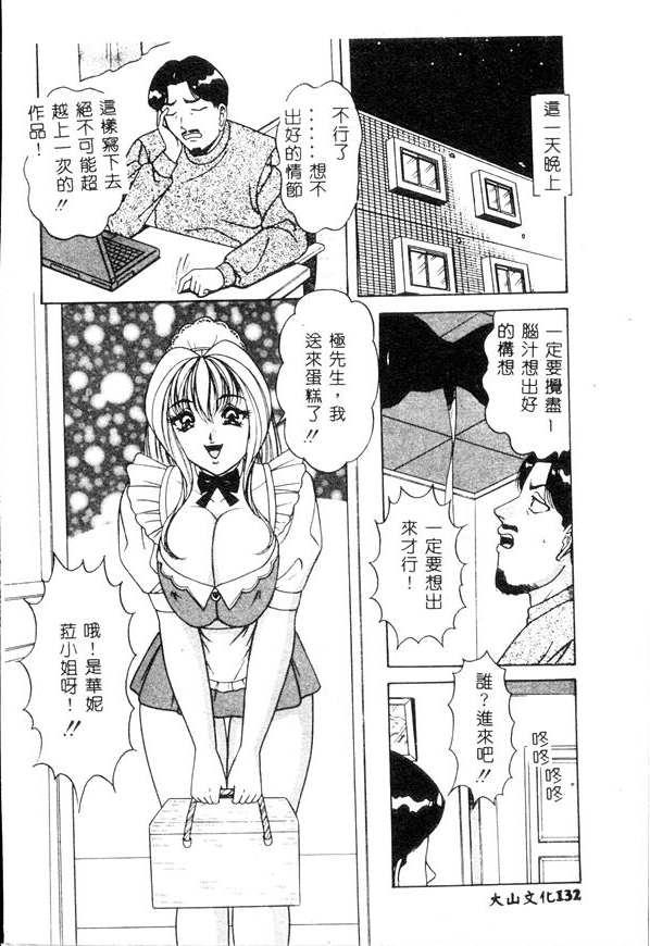 [Monota Rinu] Cream Vanilla [Chinese] 图片编号 131